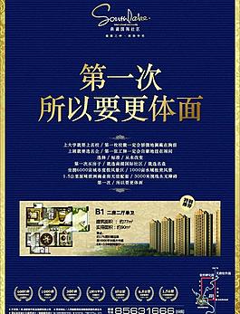 地產(chǎn)海報(bào)設(shè)計(jì)矢量圖圖片