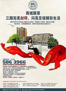 房地產(chǎn)廣告設(shè)計(jì)圖片