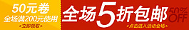 活動會場減免券