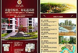 房地產(chǎn)宣傳單圖片