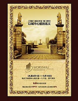 房地產(chǎn)海報圖片