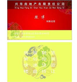 房地產(chǎn)名片圖片