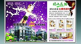 團山花苑房產廣告設計圖片