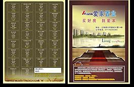 二手房宣傳單圖片
