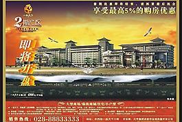 地产宣传单图片