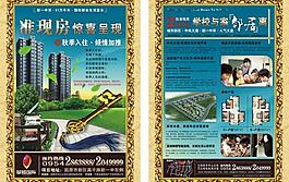 房地產(chǎn)宣傳單頁 (分層不細(xì))圖片