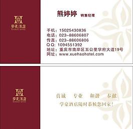 酒店名片模板圖片