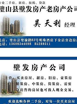 地產(chǎn)名片模板圖片