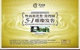 房地產(chǎn)廣告圖片