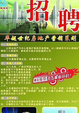 招聘展架 招聘展板圖片