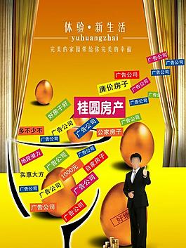 房地產(chǎn)海報(bào)圖片