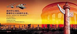 房地產(chǎn)海報(bào)圖片