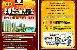 地產(chǎn)宣傳單圖片