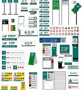 全套物業(yè)公司標(biāo)識標(biāo)牌環(huán)境指示系統(tǒng)圖片