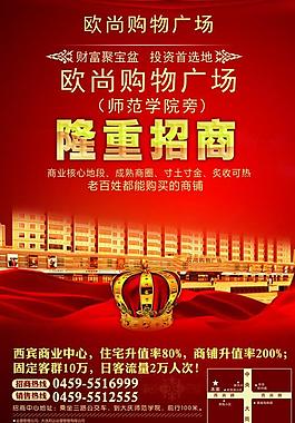 紅色房地產(chǎn)dm單廣告圖片
