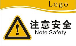 注意安全圖片