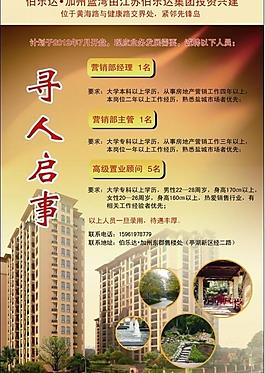招聘广告图片