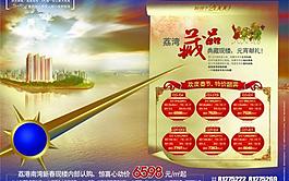房地產(chǎn)單頁圖片