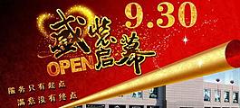 盛裝啟幕圖片