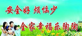 安全標(biāo)語圖片