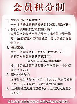 美容院 會(huì)員積分圖片