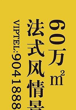 房地產(chǎn)廣告設(shè)計(jì) 道旗圖片