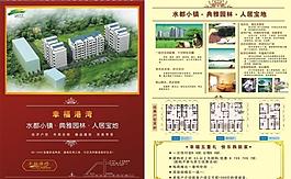 房地產(chǎn)宣傳單圖片