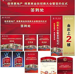 得惠商业街报纸新闻发布会物料准备图片