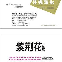 裝飾設(shè)計(jì)名片模板圖片