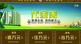 房地產(chǎn)優(yōu)惠代金券分層圖片