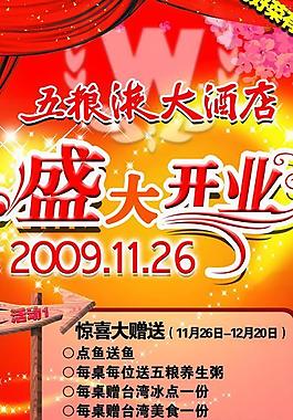 盛大开业展架图片