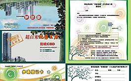 少兒藝術(shù)大賽邀請函 登記卡圖片