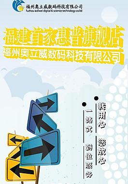 旗艦店宣傳海報圖片