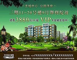 房產(chǎn)廣告設(shè)計(jì)圖片