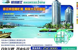 房地產(chǎn)廣告設(shè)計(jì)psd圖片