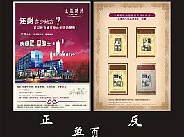 房地產(chǎn)宣傳單圖片