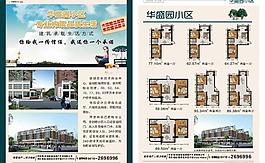 房地產(chǎn)傳單圖片