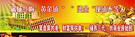 房地產(chǎn)黃金商鋪圖片