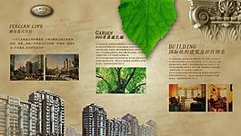 房地產(chǎn)宣傳頁(yè)圖片