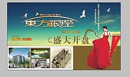 房地產(chǎn)開盤宣傳海報(bào)圖片