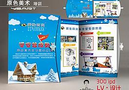 少儿美术宣传单页图片
