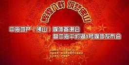 房地產(chǎn) 媒體 答謝會(huì)圖片