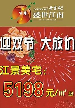 國慶節x展架圖片
