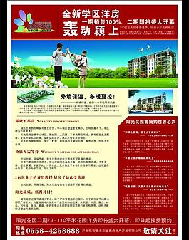 房地產(chǎn)宣傳單圖片