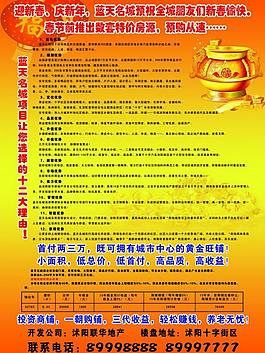 房地產(chǎn)宣傳圖片