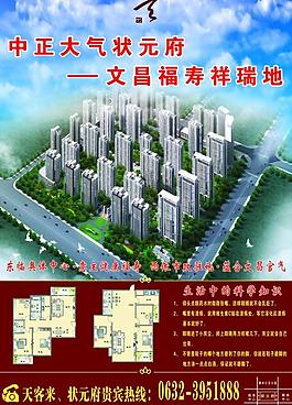 房地產(chǎn)宣傳單圖片