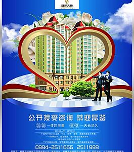 房產(chǎn)海報設(shè)計圖片