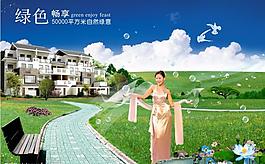 房地產(chǎn)之綠色家園圖片