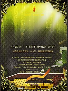房地產(chǎn)森林海報(bào)圖片
