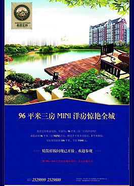 房地產(chǎn)海報(bào)圖片